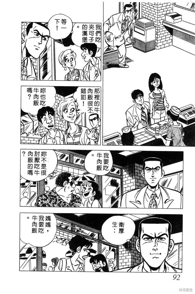 神廚滿太郎,第2部02卷,第91张