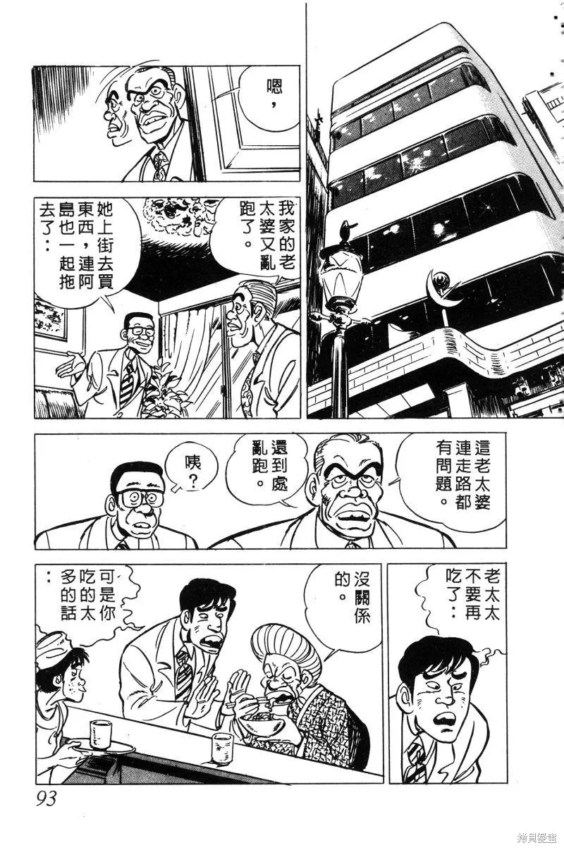 神廚滿太郎,第2部02卷,第92张