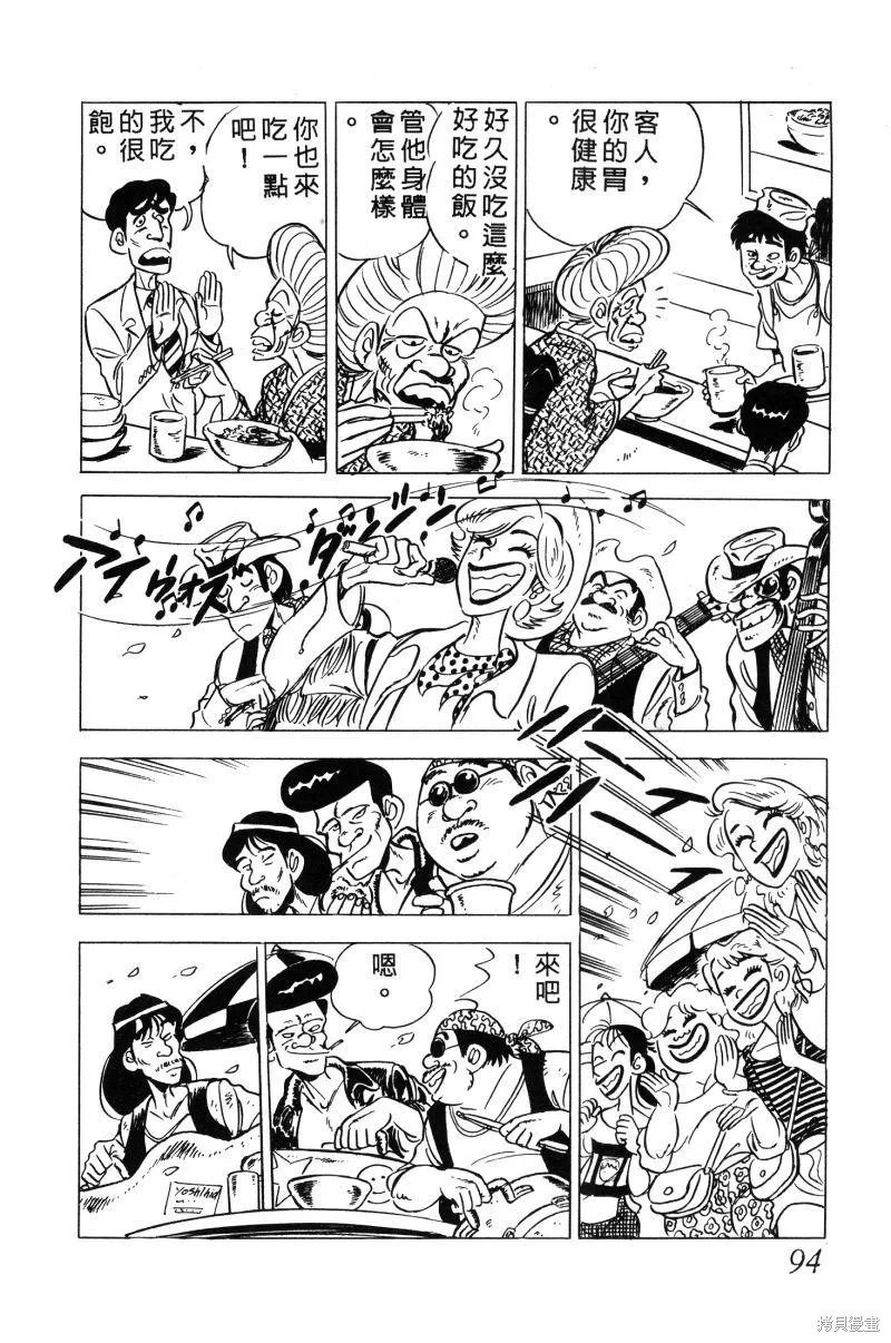 神廚滿太郎,第2部02卷,第93张