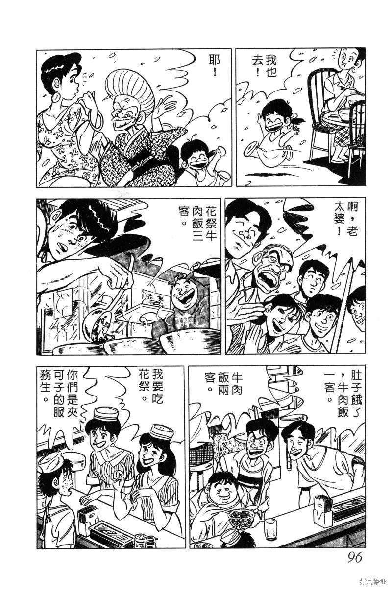 神廚滿太郎,第2部02卷,第95张