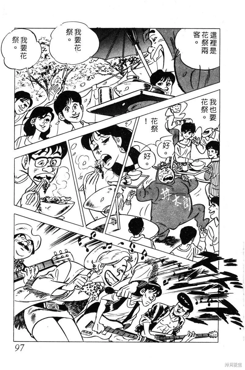 神廚滿太郎,第2部02卷,第96张