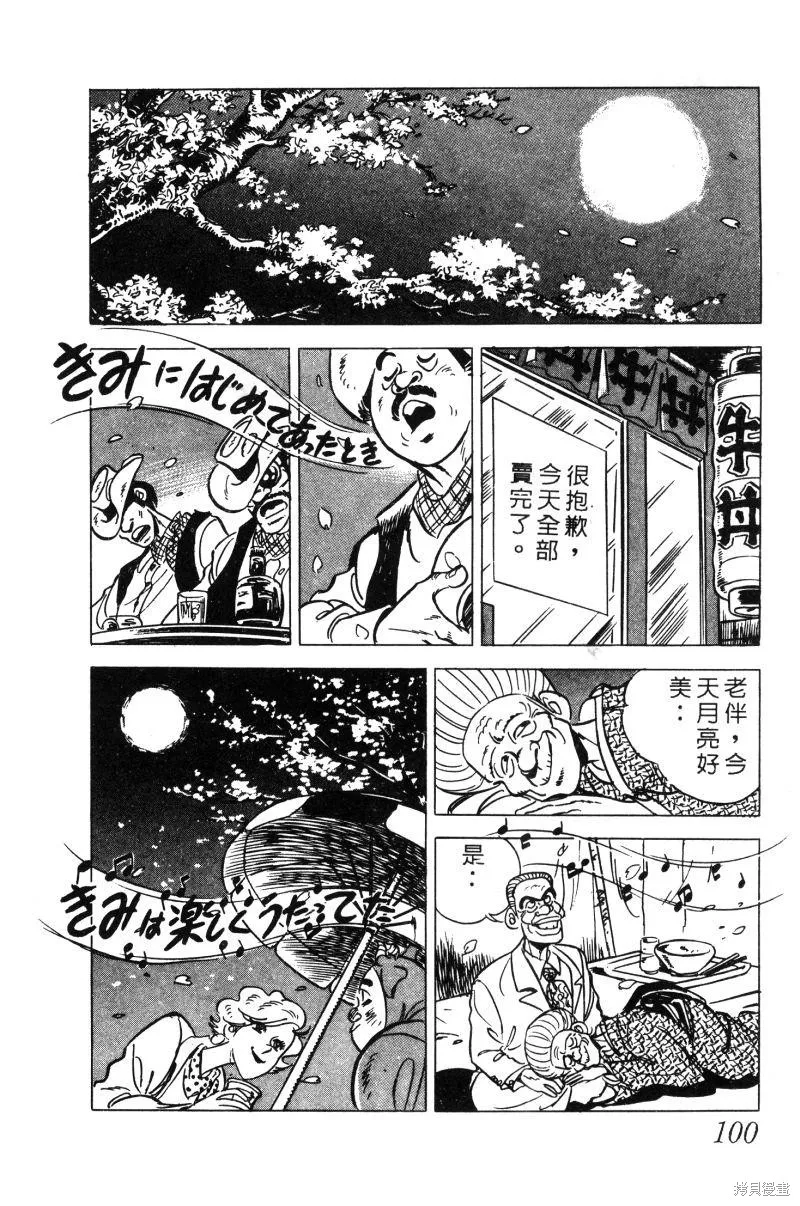 神廚滿太郎,第2部02卷,第98张