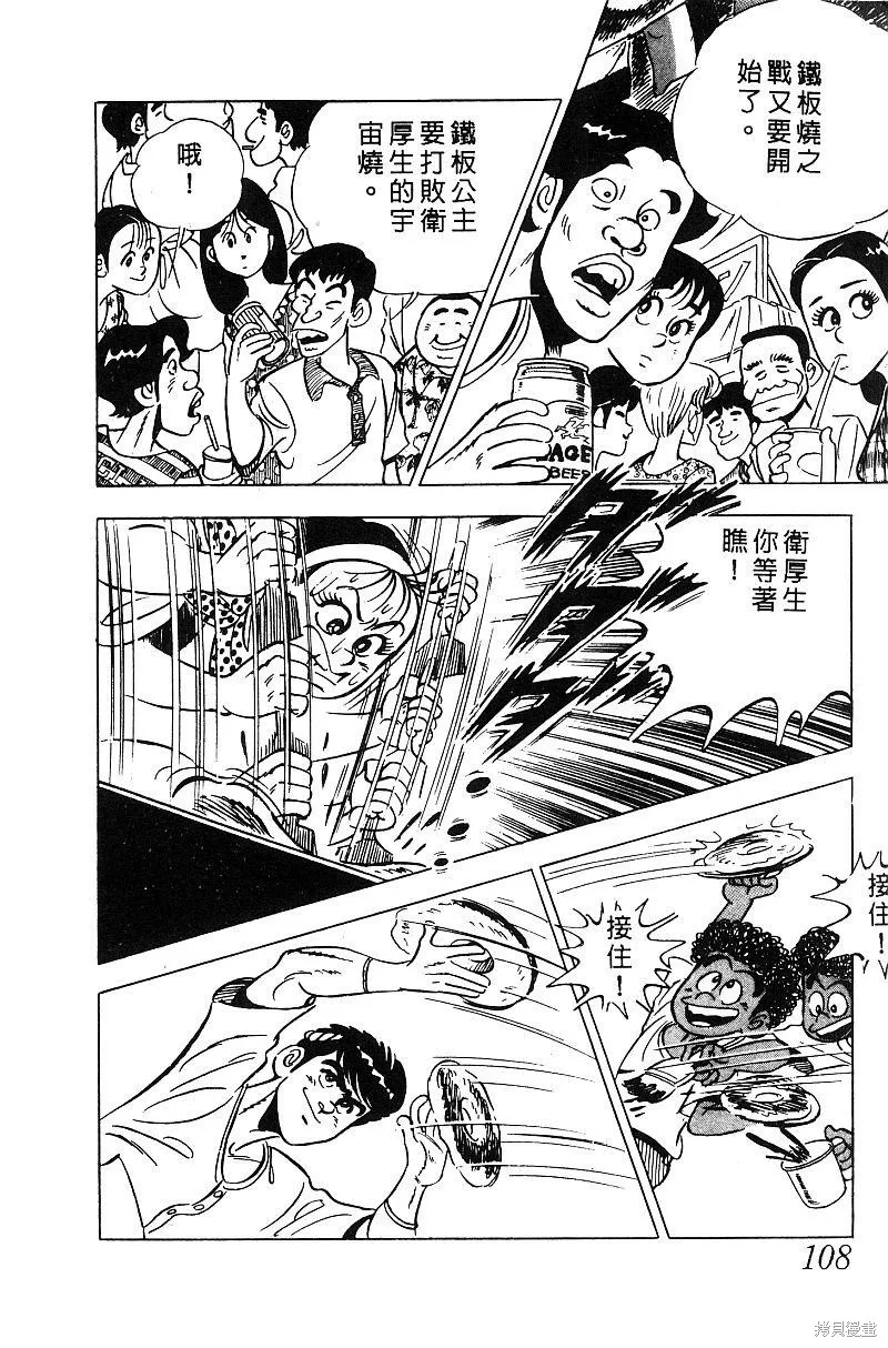 神廚滿太郎,第2部05卷,第102张