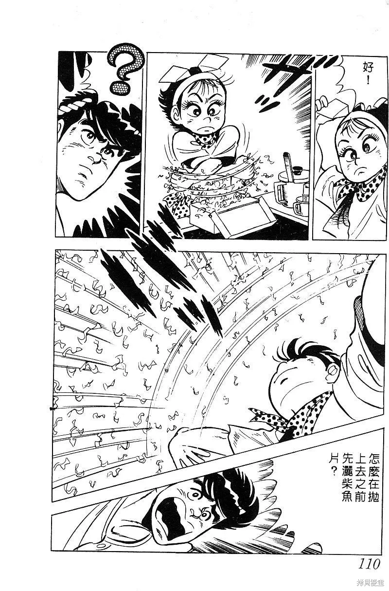 神廚滿太郎,第2部05卷,第104张