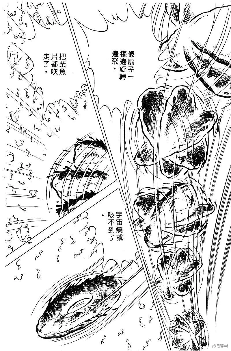 神廚滿太郎,第2部05卷,第106张