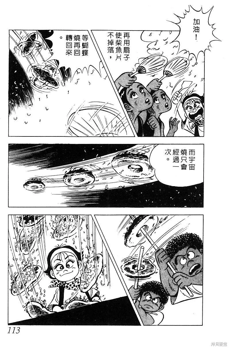 神廚滿太郎,第2部05卷,第107张