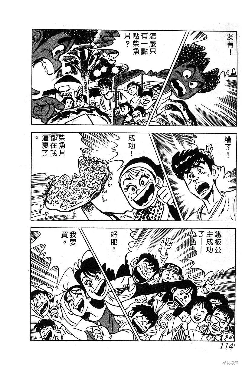 神廚滿太郎,第2部05卷,第108张