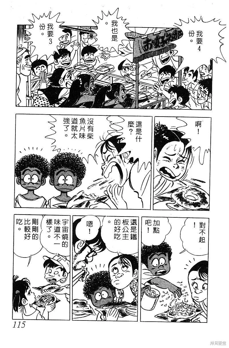 神廚滿太郎,第2部05卷,第109张