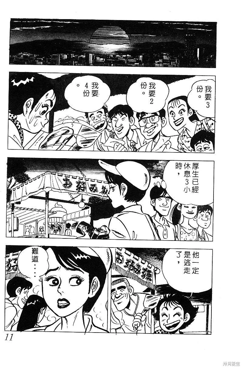 神廚滿太郎,第2部05卷,第11张