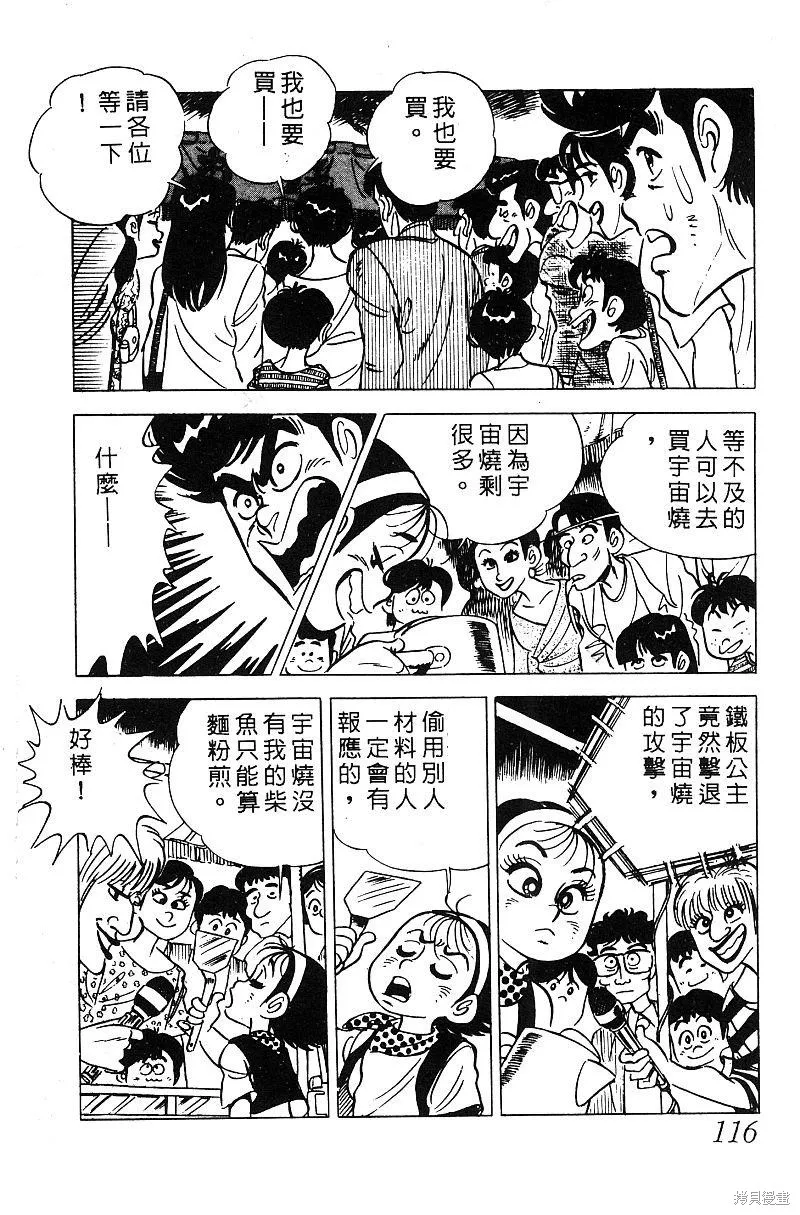 神廚滿太郎,第2部05卷,第110张