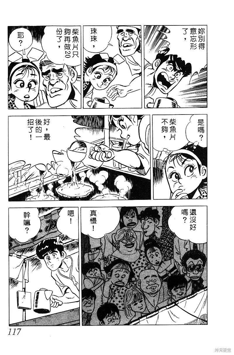 神廚滿太郎,第2部05卷,第111张