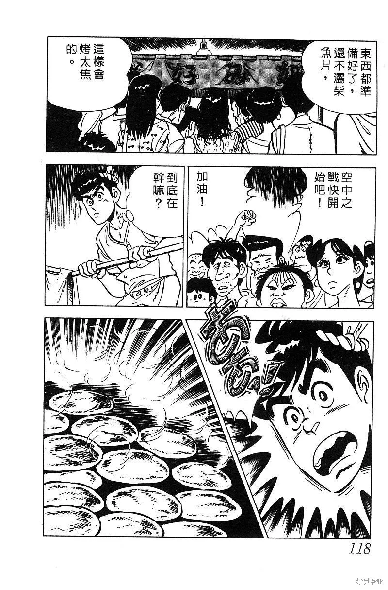 神廚滿太郎,第2部05卷,第112张
