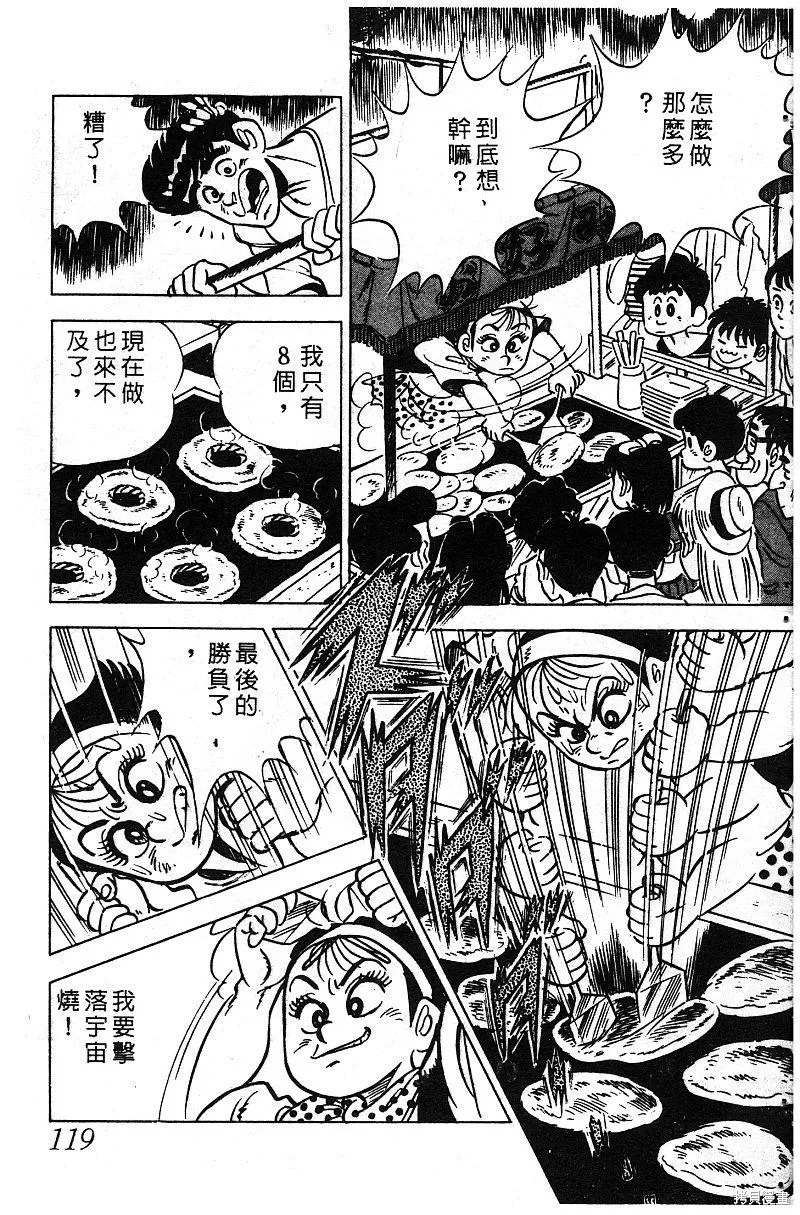 神廚滿太郎,第2部05卷,第113张