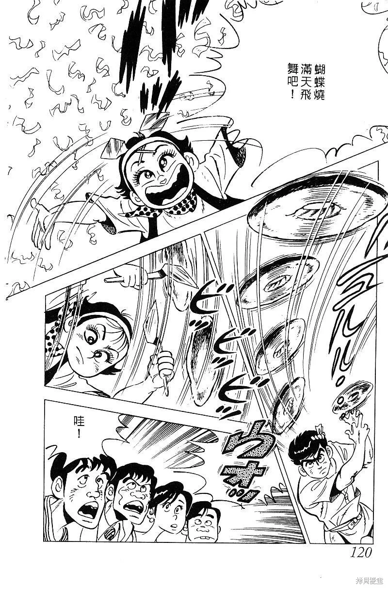神廚滿太郎,第2部05卷,第114张
