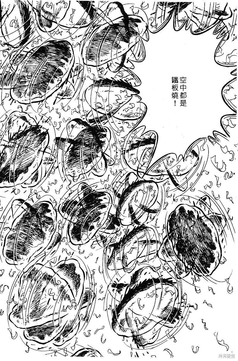 神廚滿太郎,第2部05卷,第115张