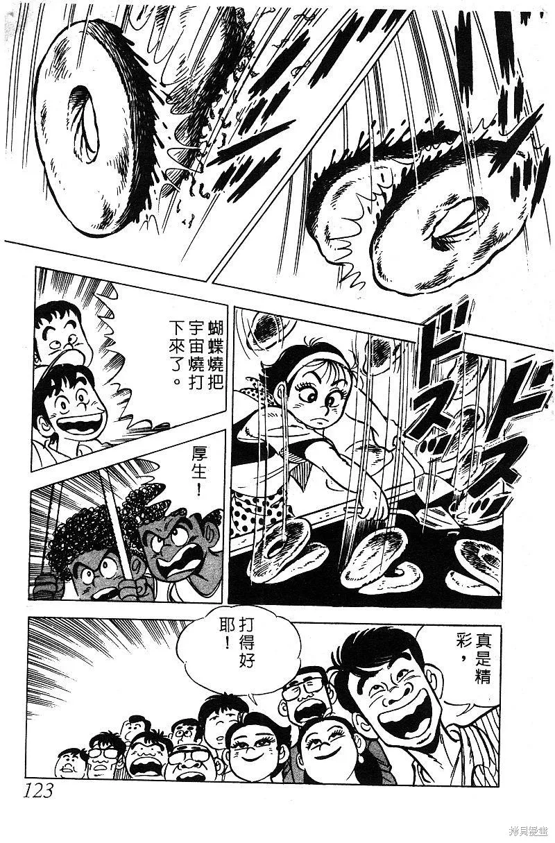 神廚滿太郎,第2部05卷,第117张