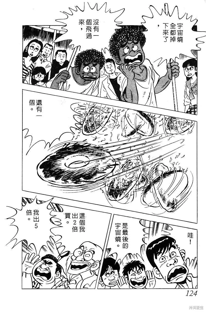 神廚滿太郎,第2部05卷,第118张