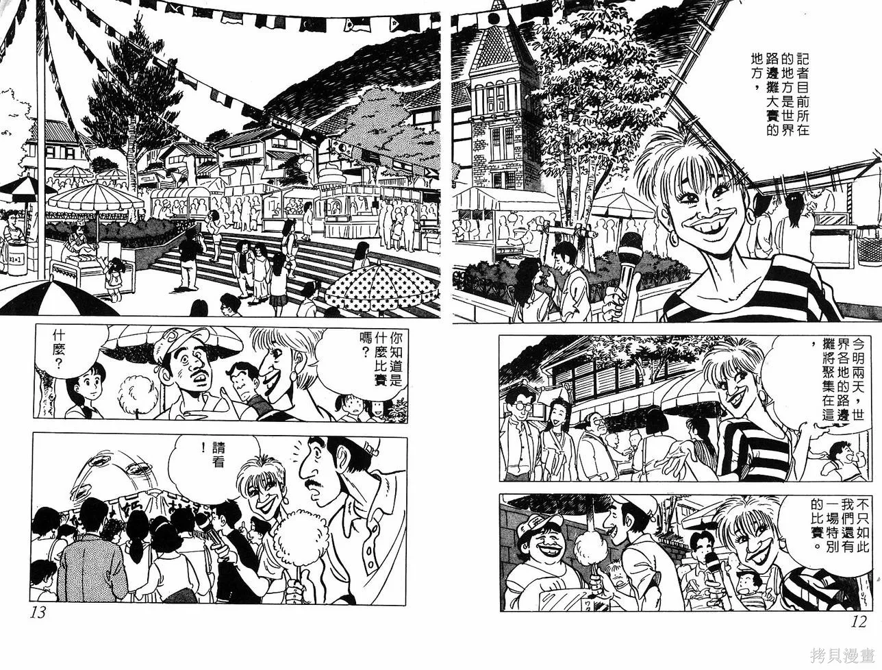 神廚滿太郎,第2部05卷,第12张