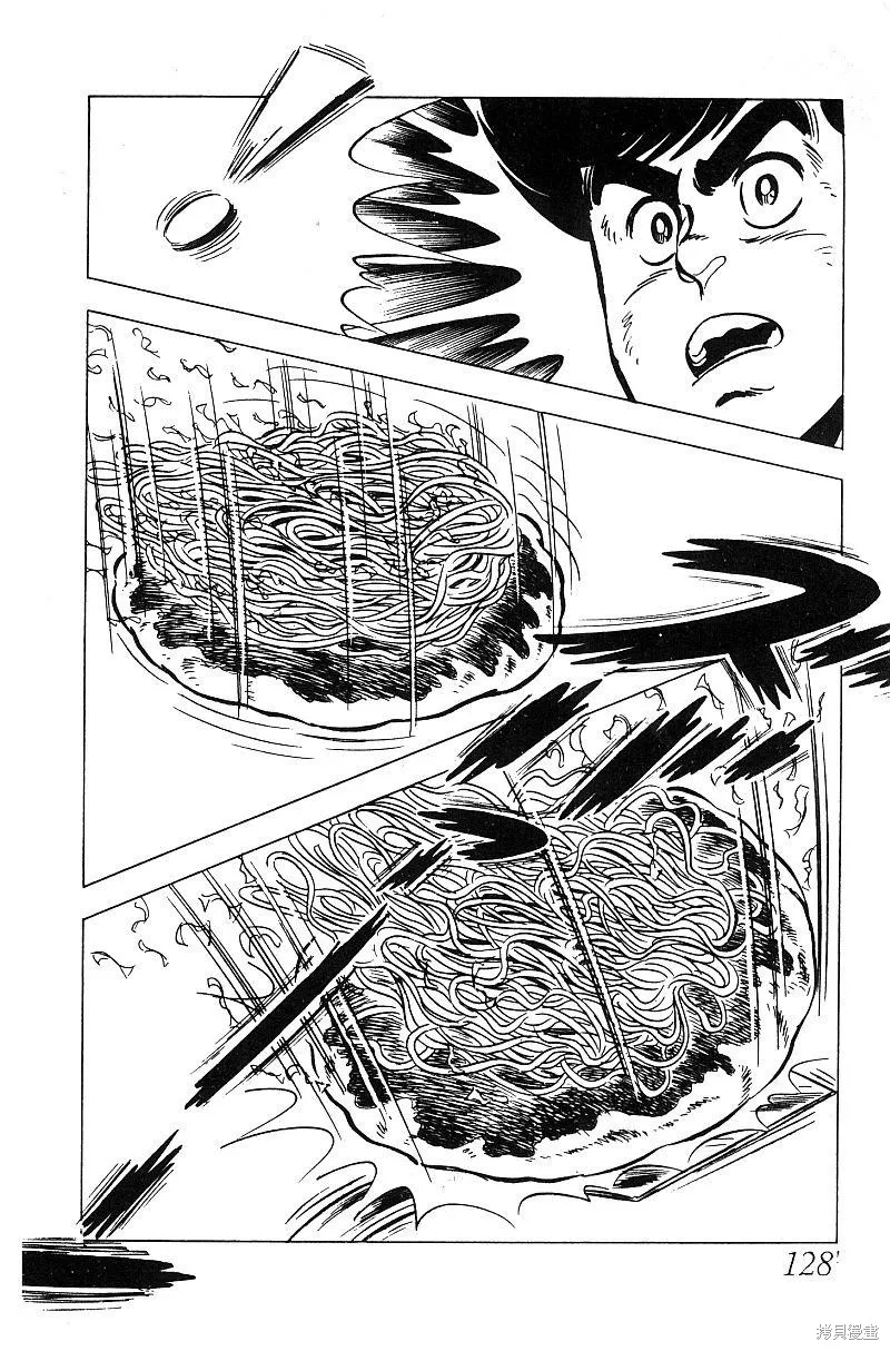 神廚滿太郎,第2部05卷,第121张