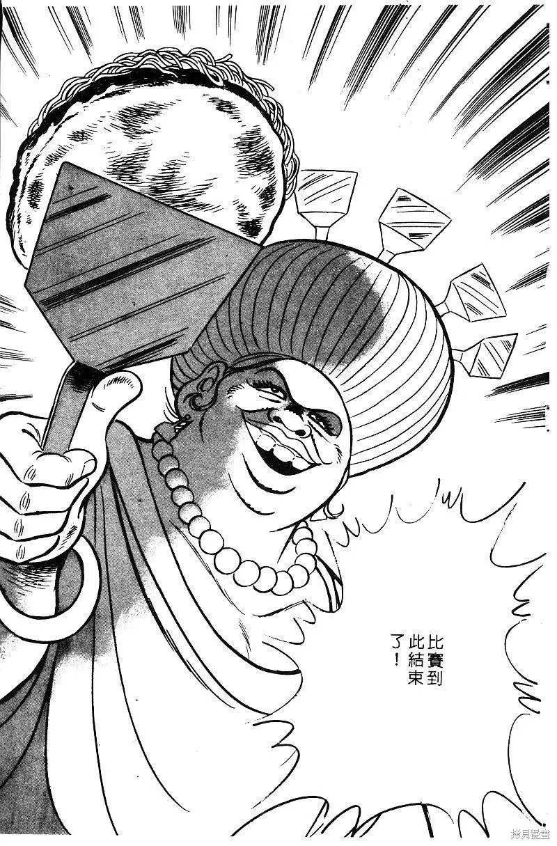 神廚滿太郎,第2部05卷,第122张