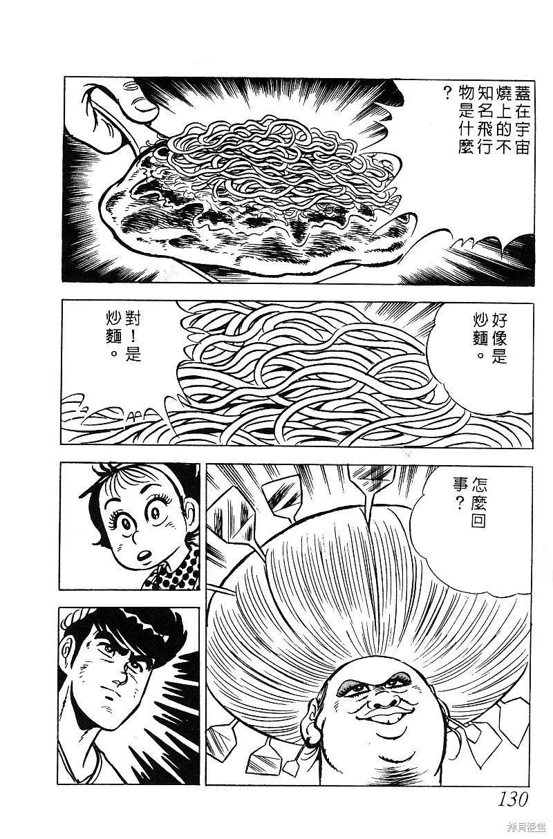 神廚滿太郎,第2部05卷,第123张