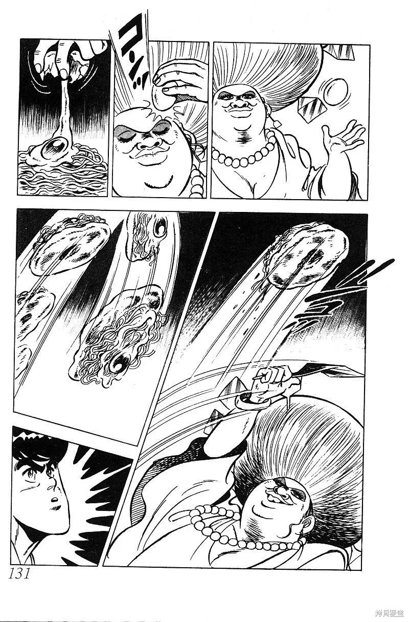 神廚滿太郎,第2部05卷,第124张
