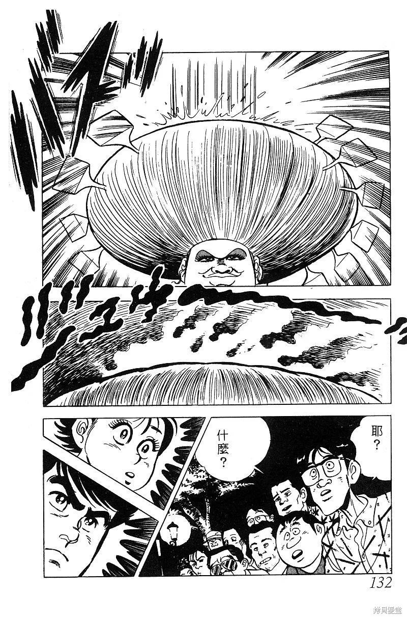 神廚滿太郎,第2部05卷,第125张