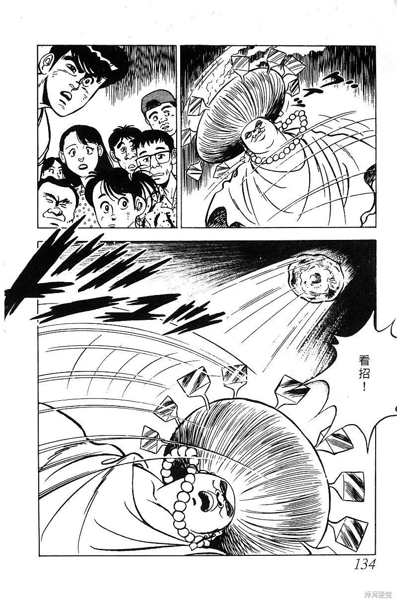 神廚滿太郎,第2部05卷,第127张