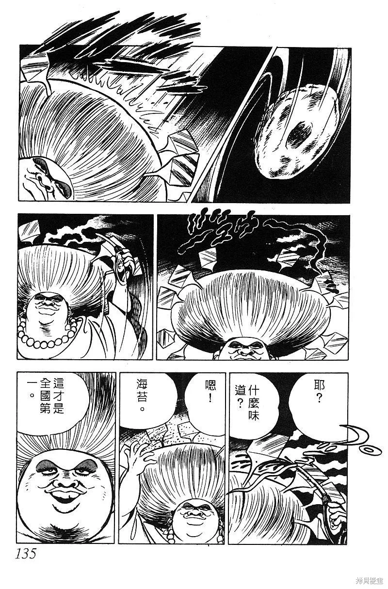 神廚滿太郎,第2部05卷,第128张
