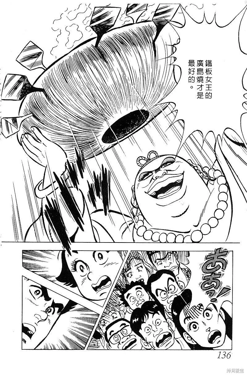 神廚滿太郎,第2部05卷,第129张
