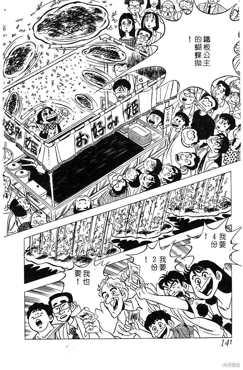 神廚滿太郎,第2部05卷,第13张