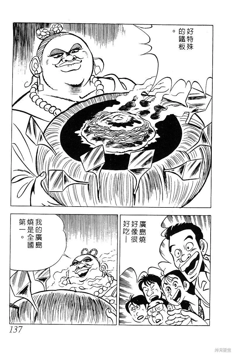 神廚滿太郎,第2部05卷,第130张