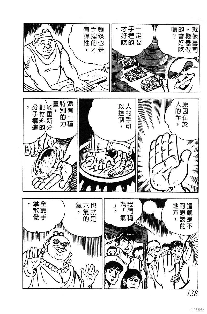 神廚滿太郎,第2部05卷,第131张