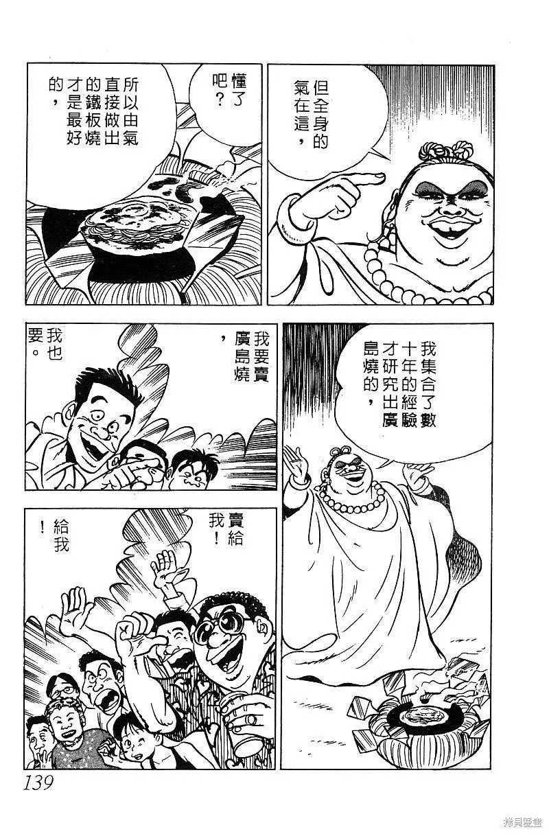 神廚滿太郎,第2部05卷,第132张