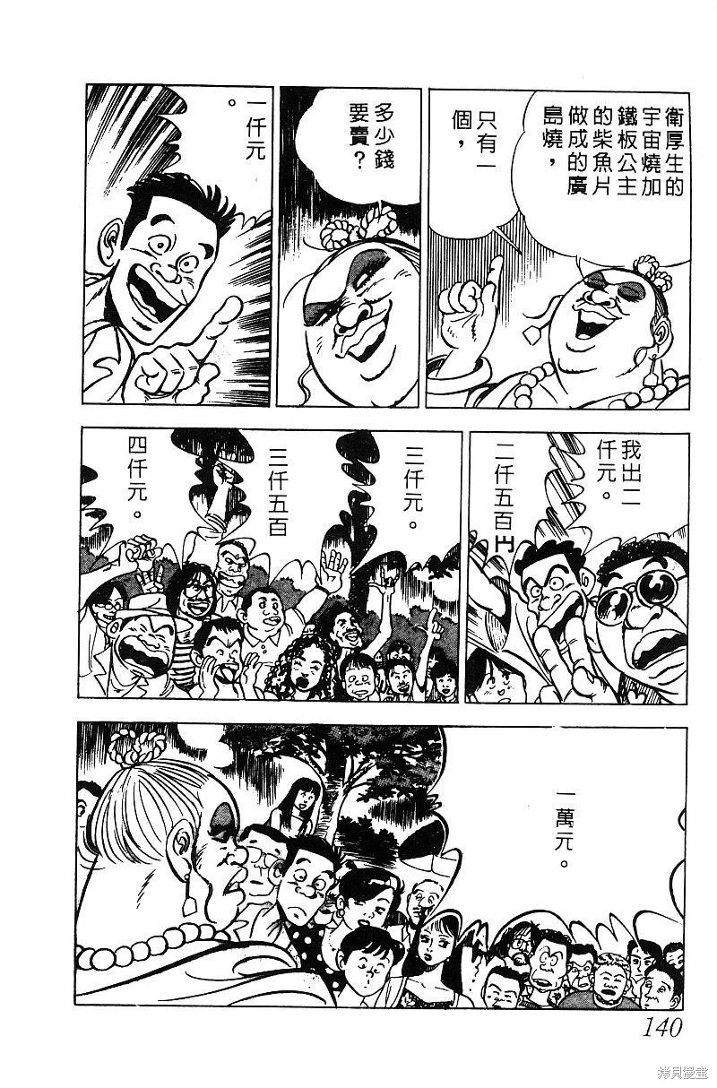 神廚滿太郎,第2部05卷,第133张