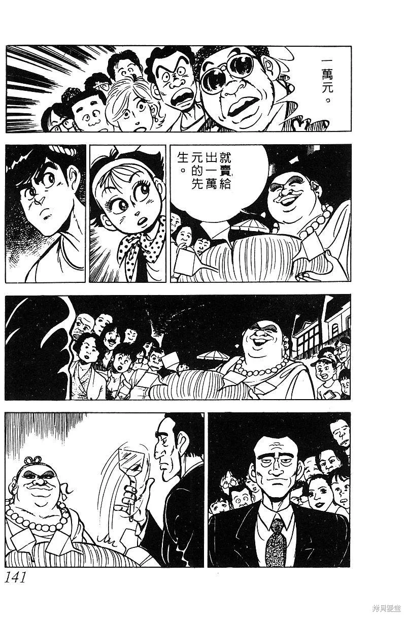 神廚滿太郎,第2部05卷,第134张
