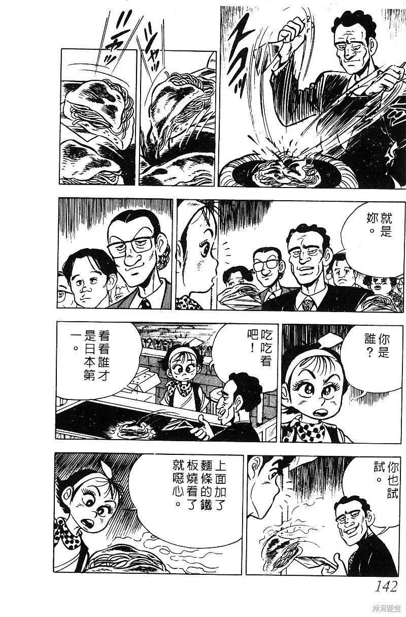 神廚滿太郎,第2部05卷,第135张