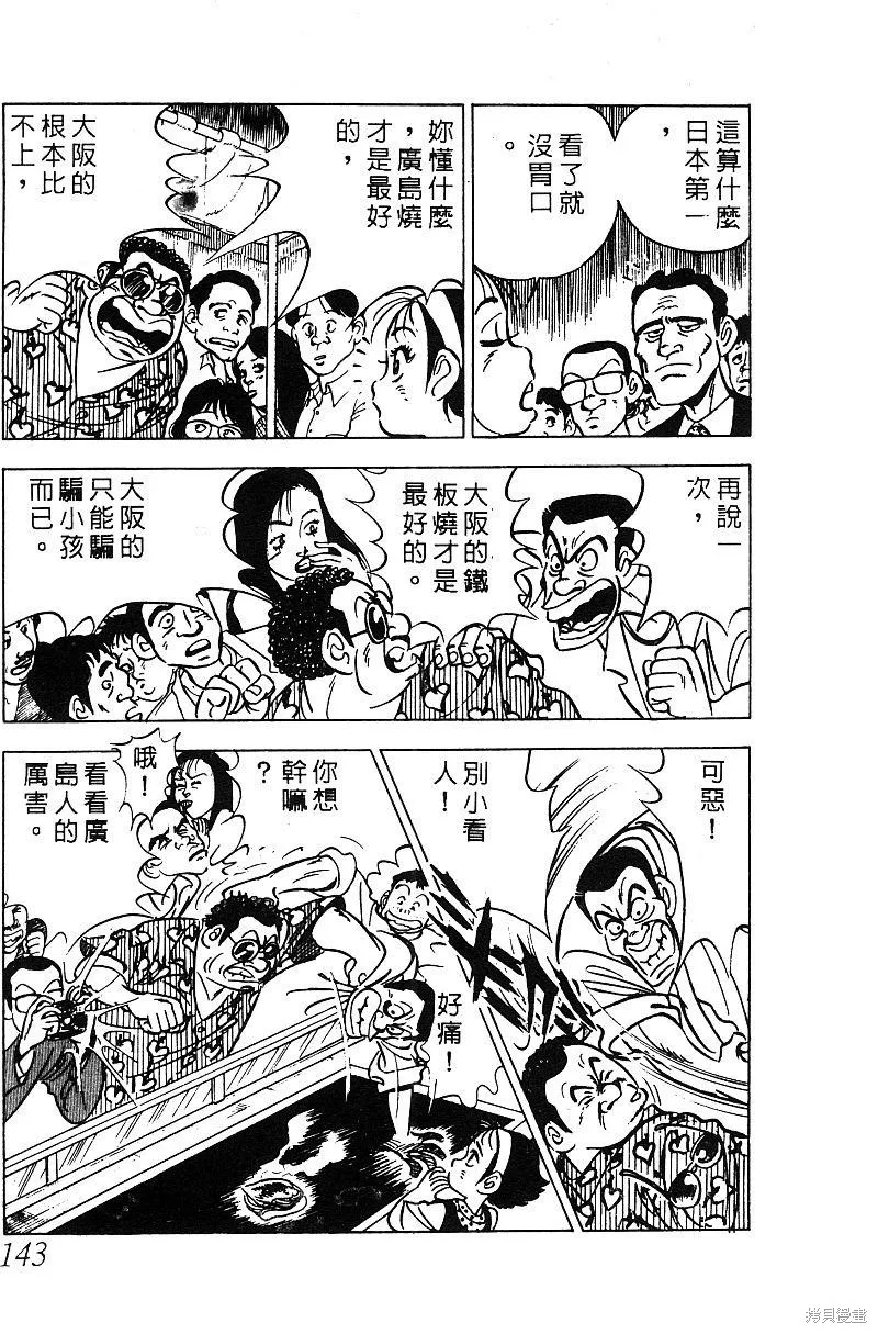 神廚滿太郎,第2部05卷,第136张