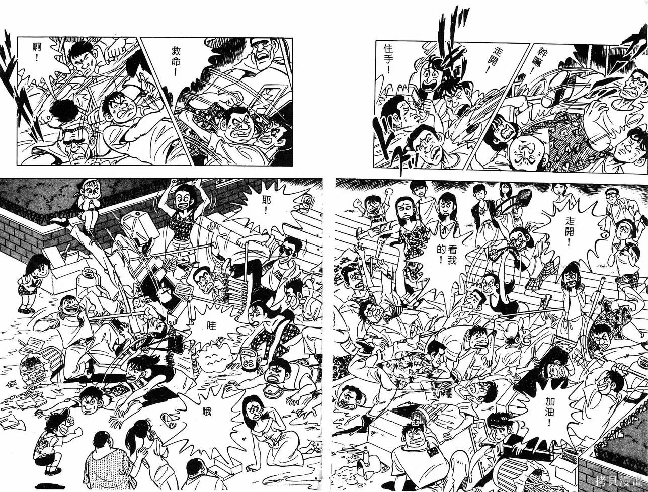 神廚滿太郎,第2部05卷,第137张