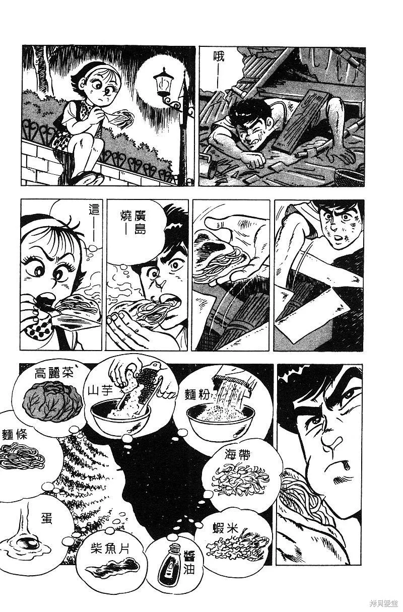 神廚滿太郎,第2部05卷,第139张
