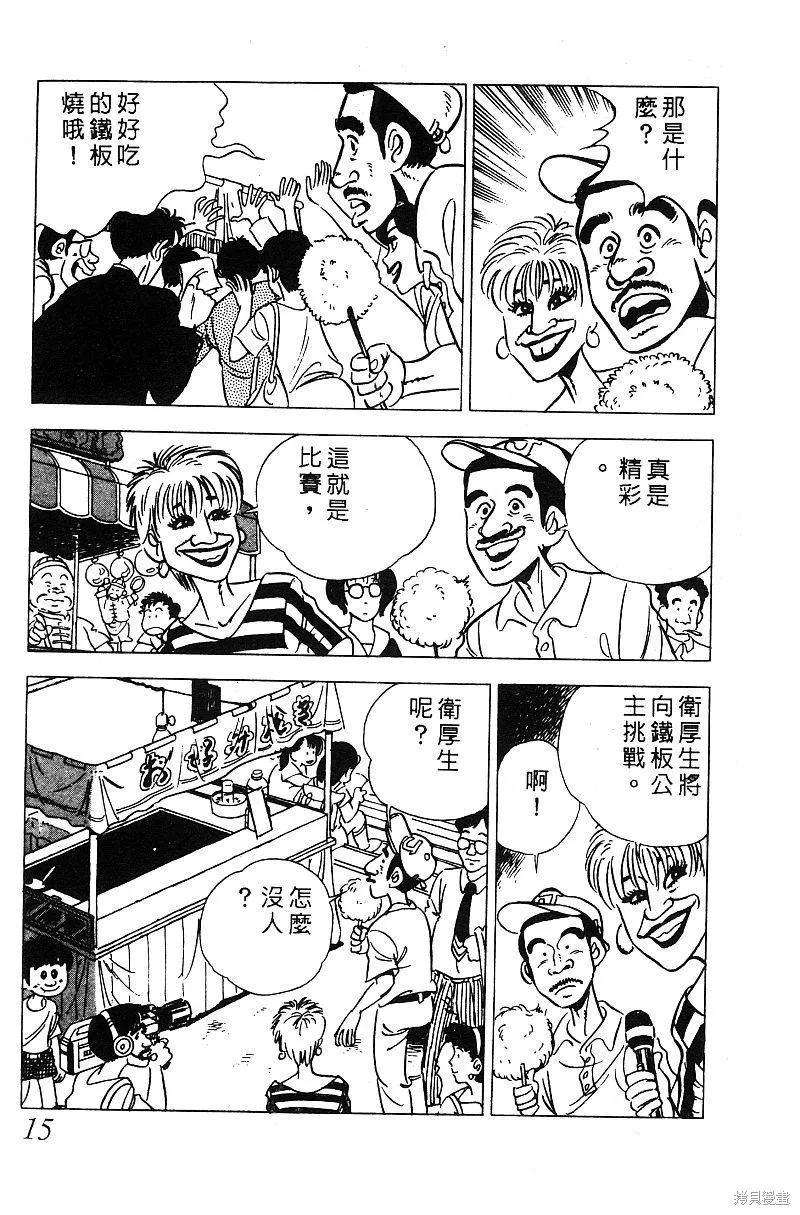 神廚滿太郎,第2部05卷,第14张