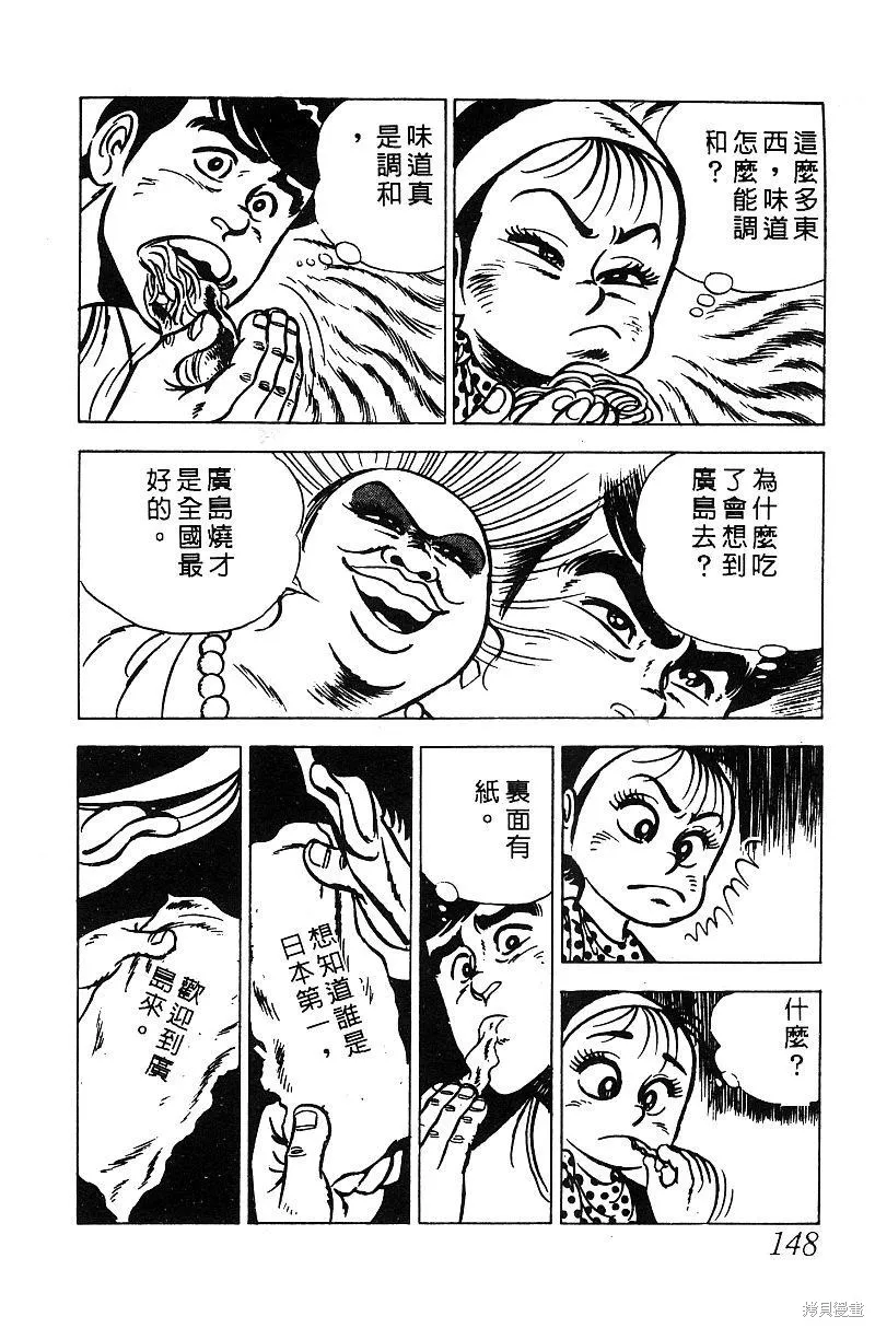 神廚滿太郎,第2部05卷,第140张