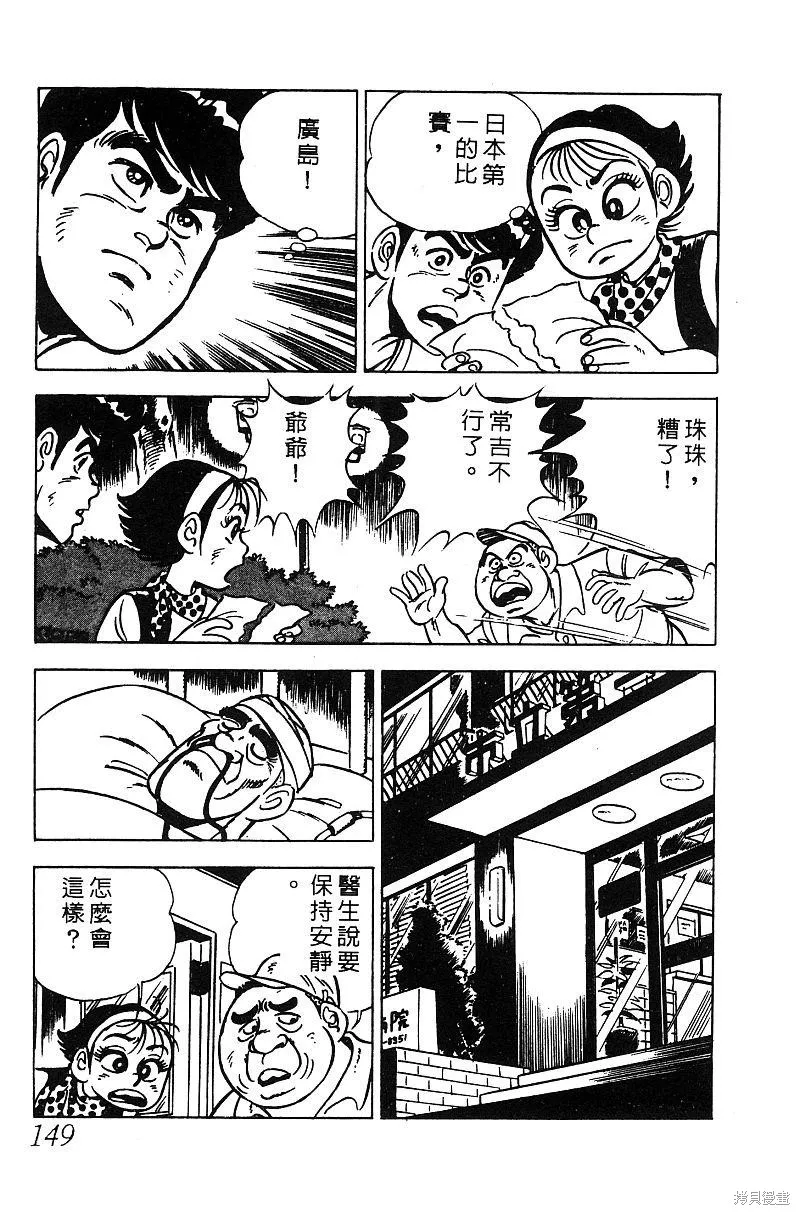 神廚滿太郎,第2部05卷,第141张