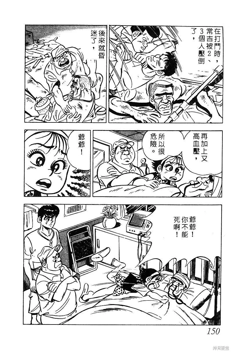 神廚滿太郎,第2部05卷,第142张