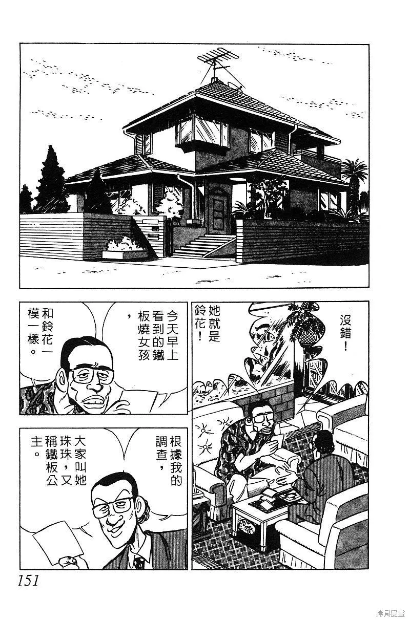 神廚滿太郎,第2部05卷,第143张