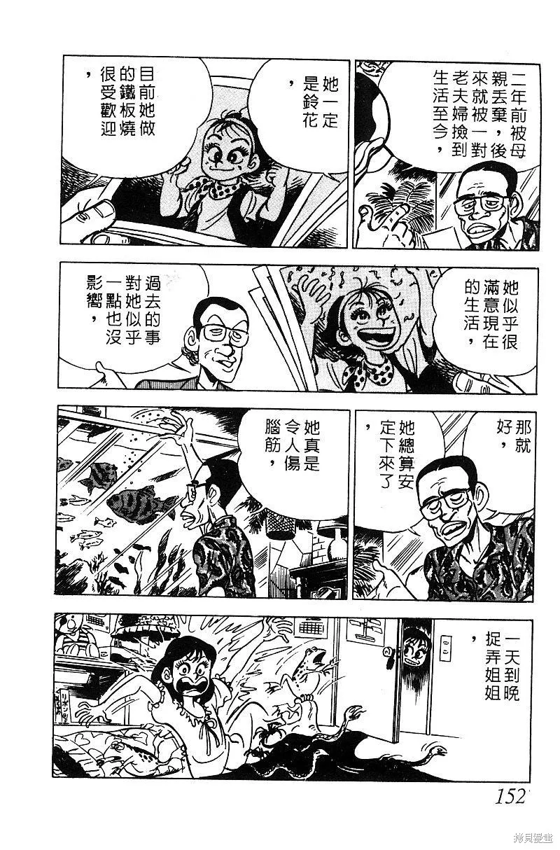 神廚滿太郎,第2部05卷,第144张