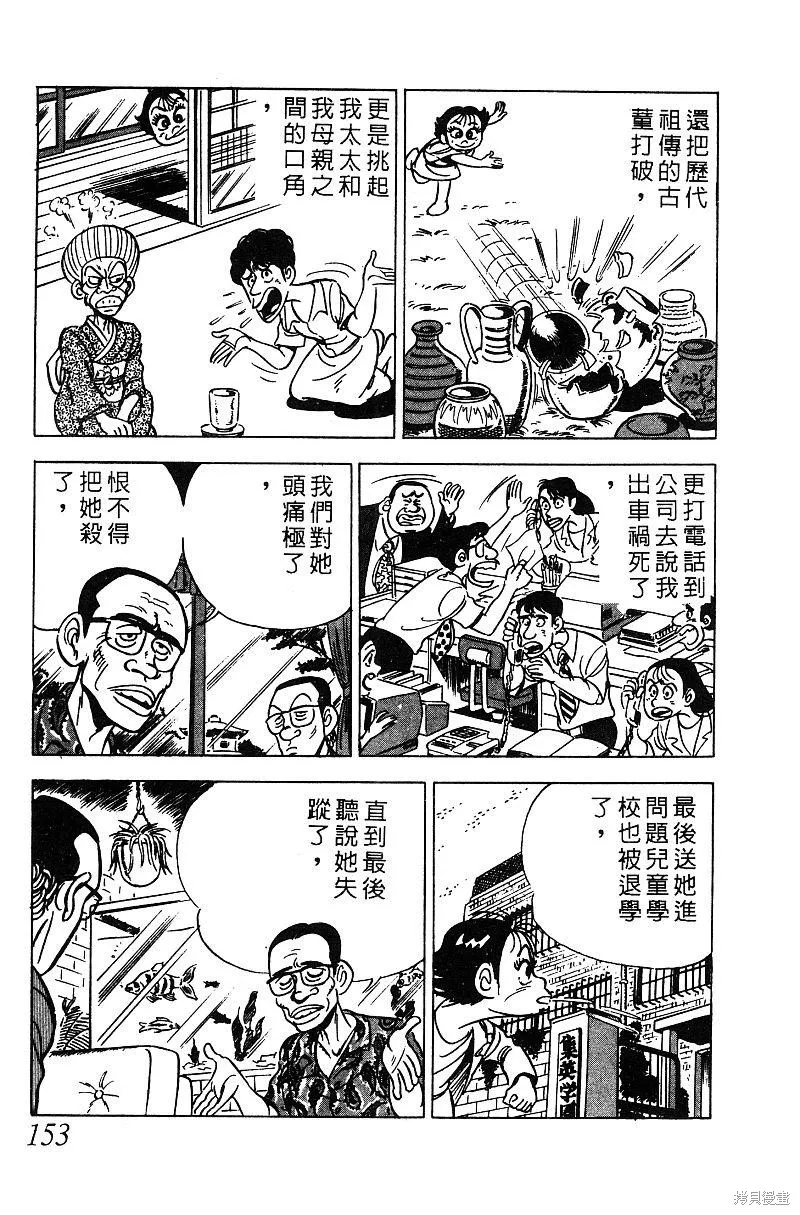 神廚滿太郎,第2部05卷,第145张