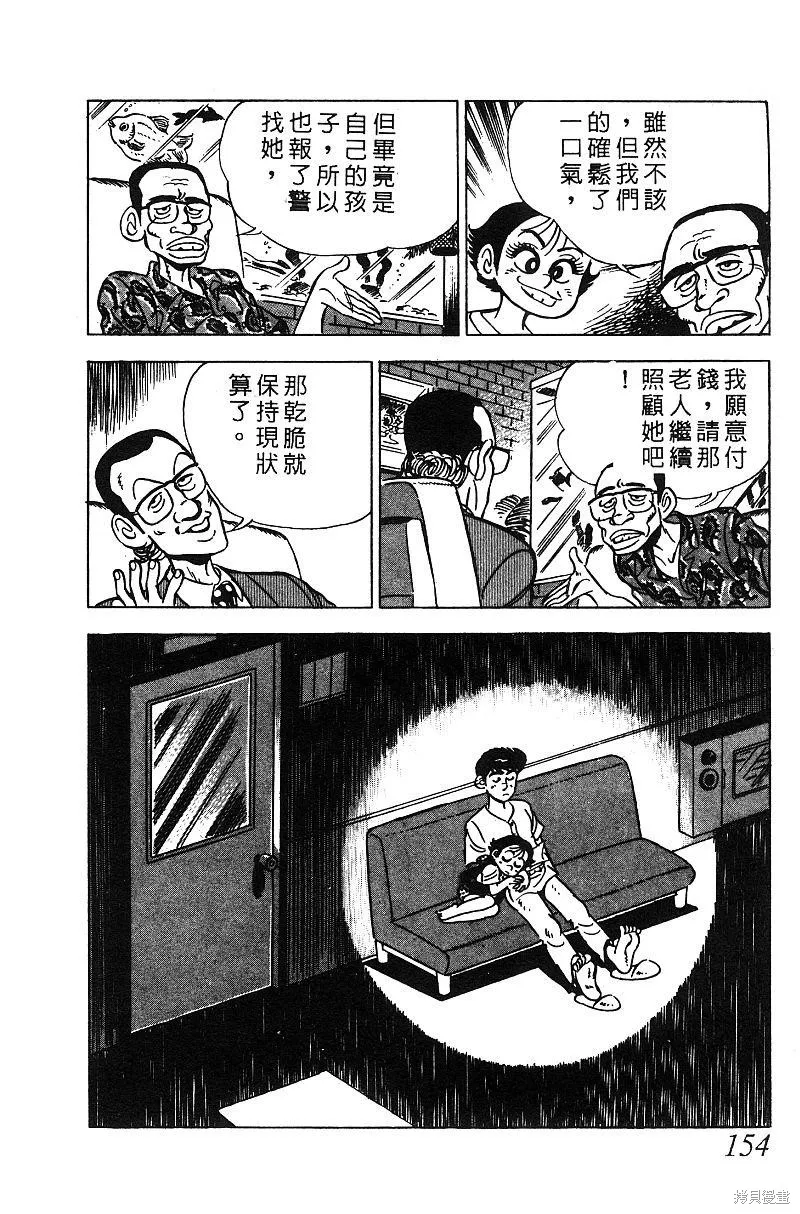神廚滿太郎,第2部05卷,第146张