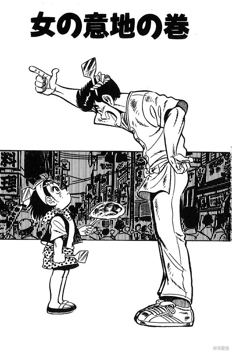神廚滿太郎,第2部05卷,第147张