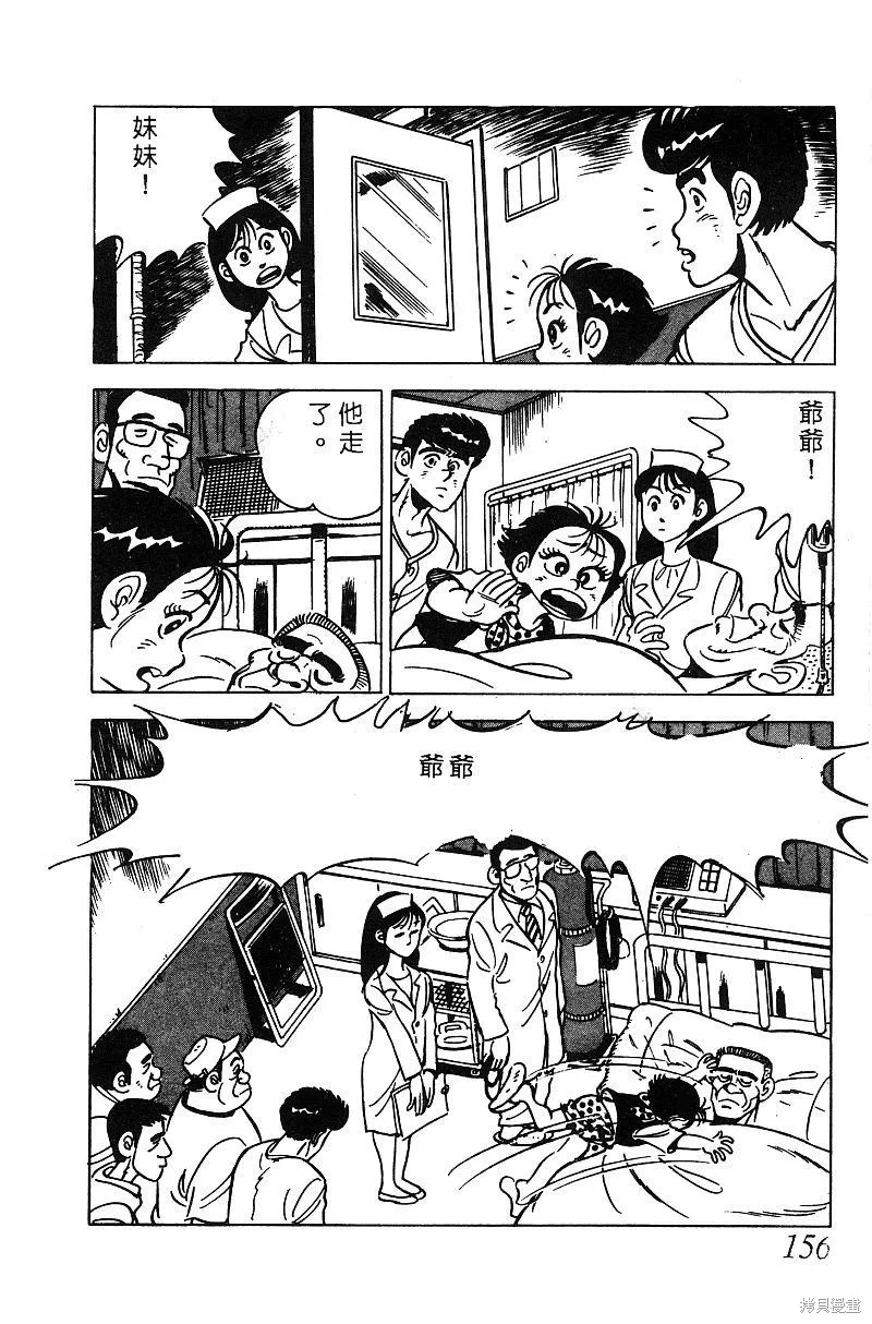 神廚滿太郎,第2部05卷,第148张